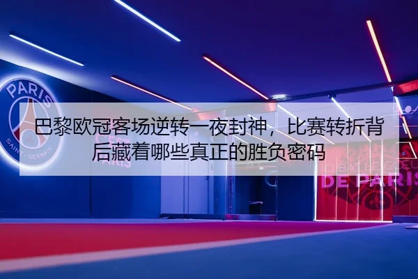ba-li-ou-guan-ke-chang-ni-zhuan-yi-ye-feng-shen-bi-sai-zhuan-zhe-bei-hou-cang-zhe-na-xie-zhen-zheng-de-sheng-fu-mi-ma-3-199.jpg